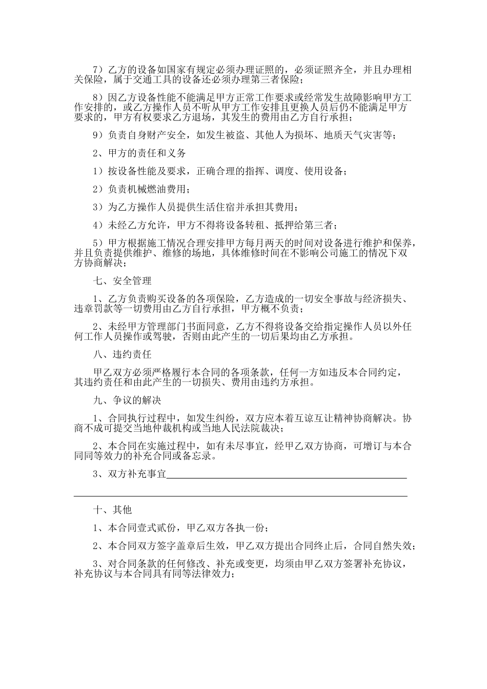 挖机租赁合同_第2页