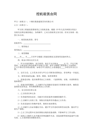 挖机租赁合同