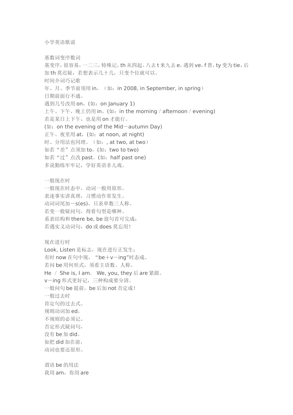 小学英语歌谣_第1页