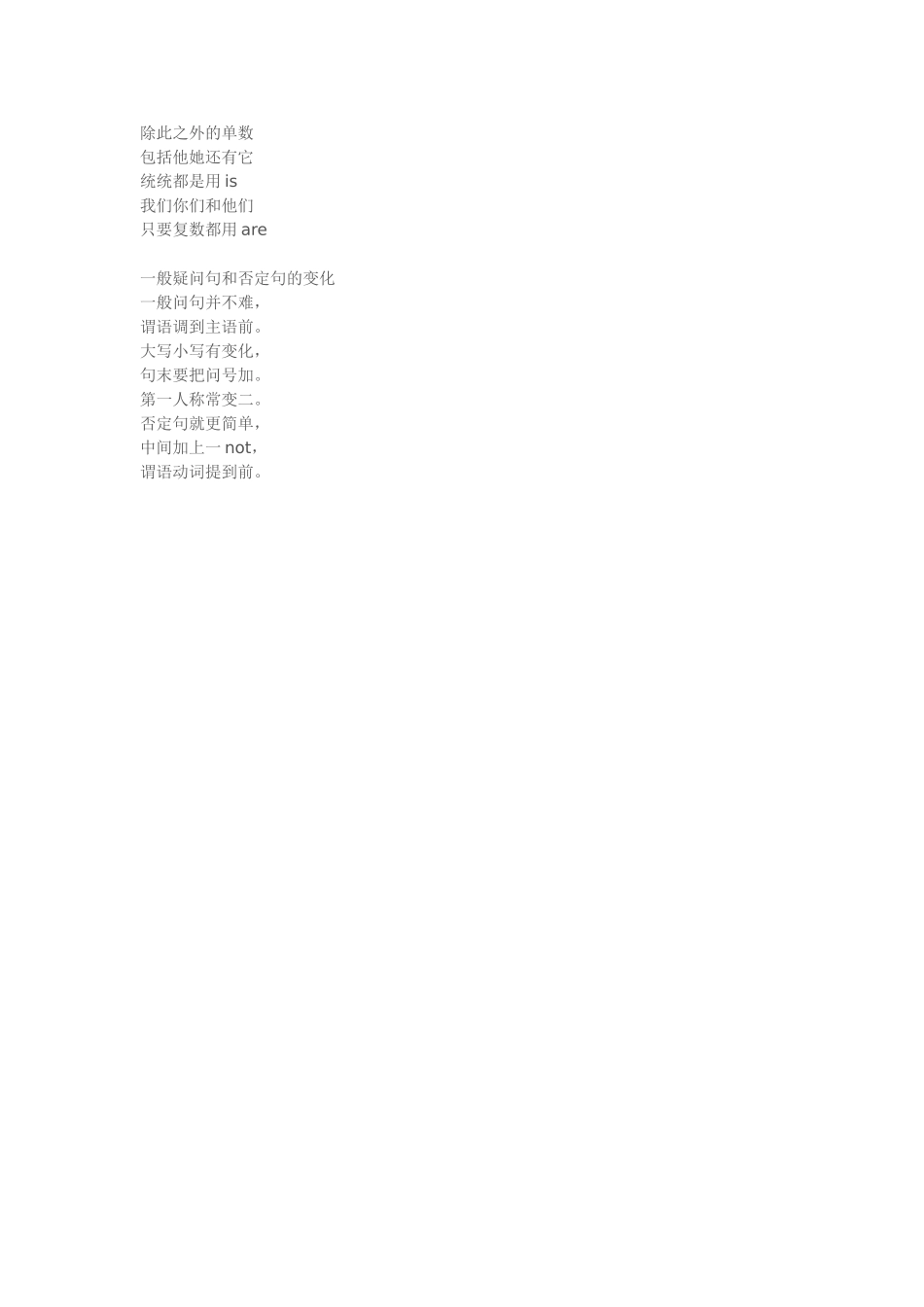 小学英语歌谣_第2页