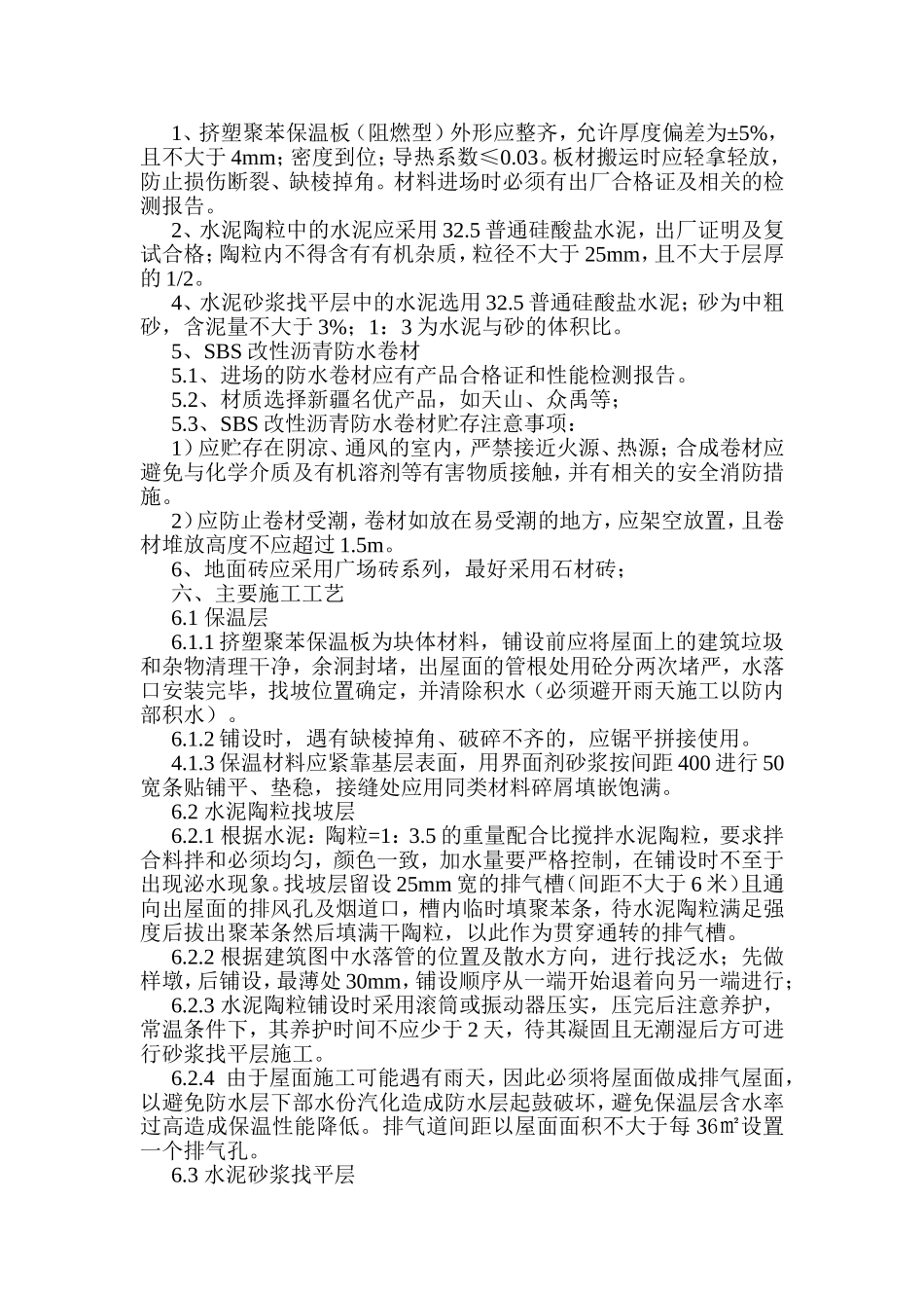 屋面维修施工方案_第2页