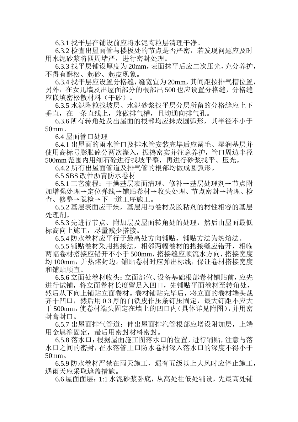 屋面维修施工方案_第3页