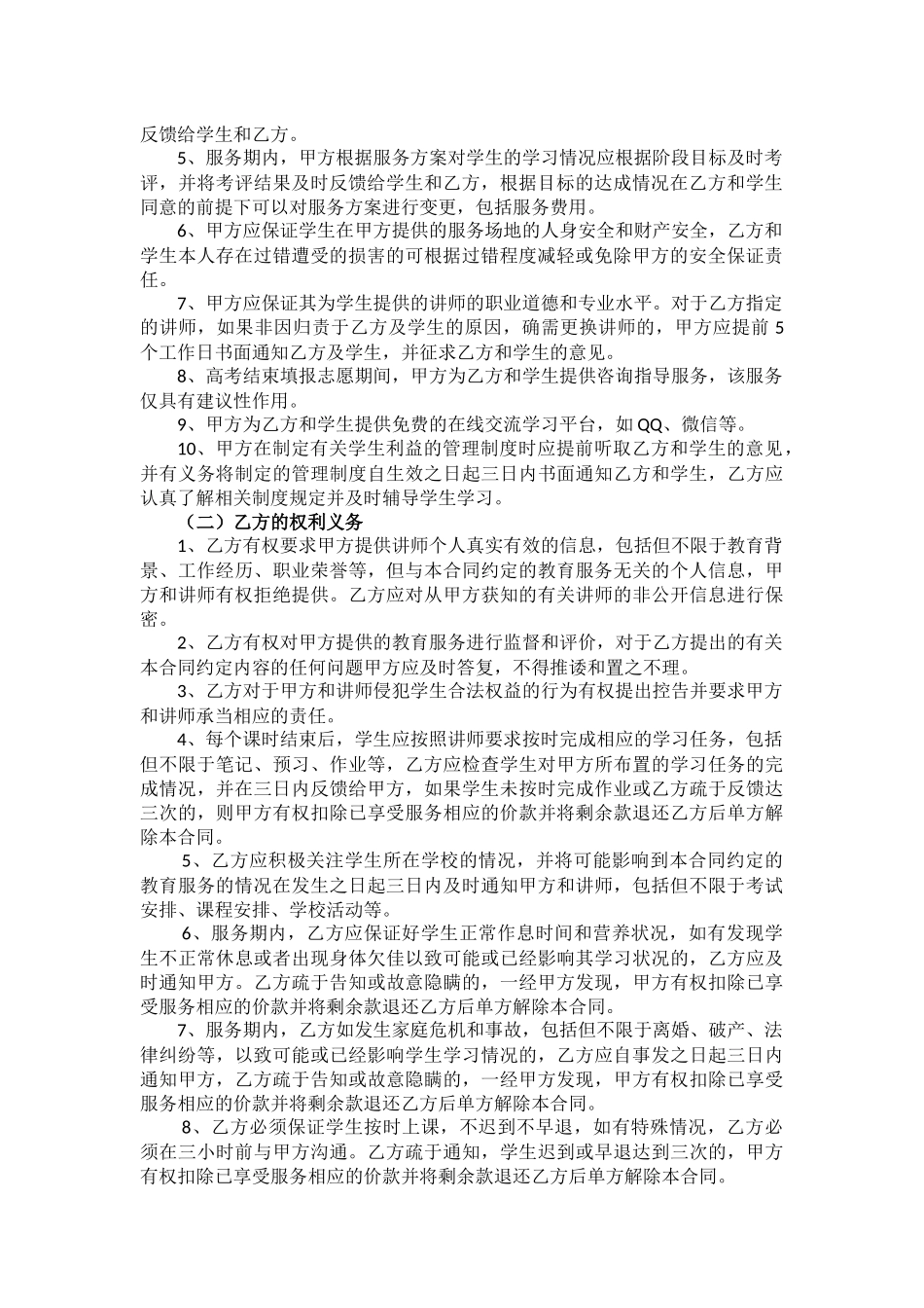 教育服务合同_第2页