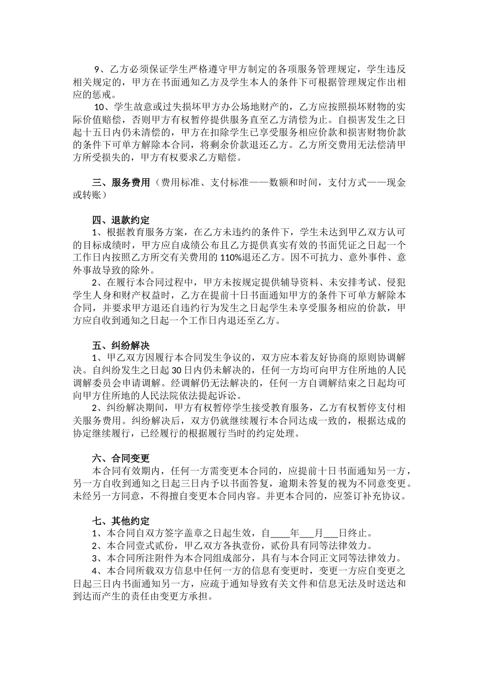 教育服务合同_第3页