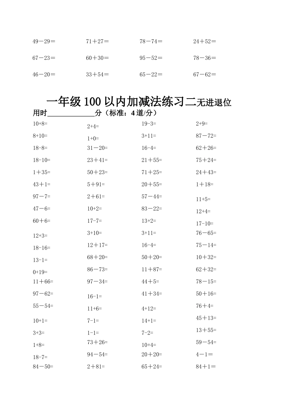 一年级口算练习题–100以内加减法（无进退位）_第2页