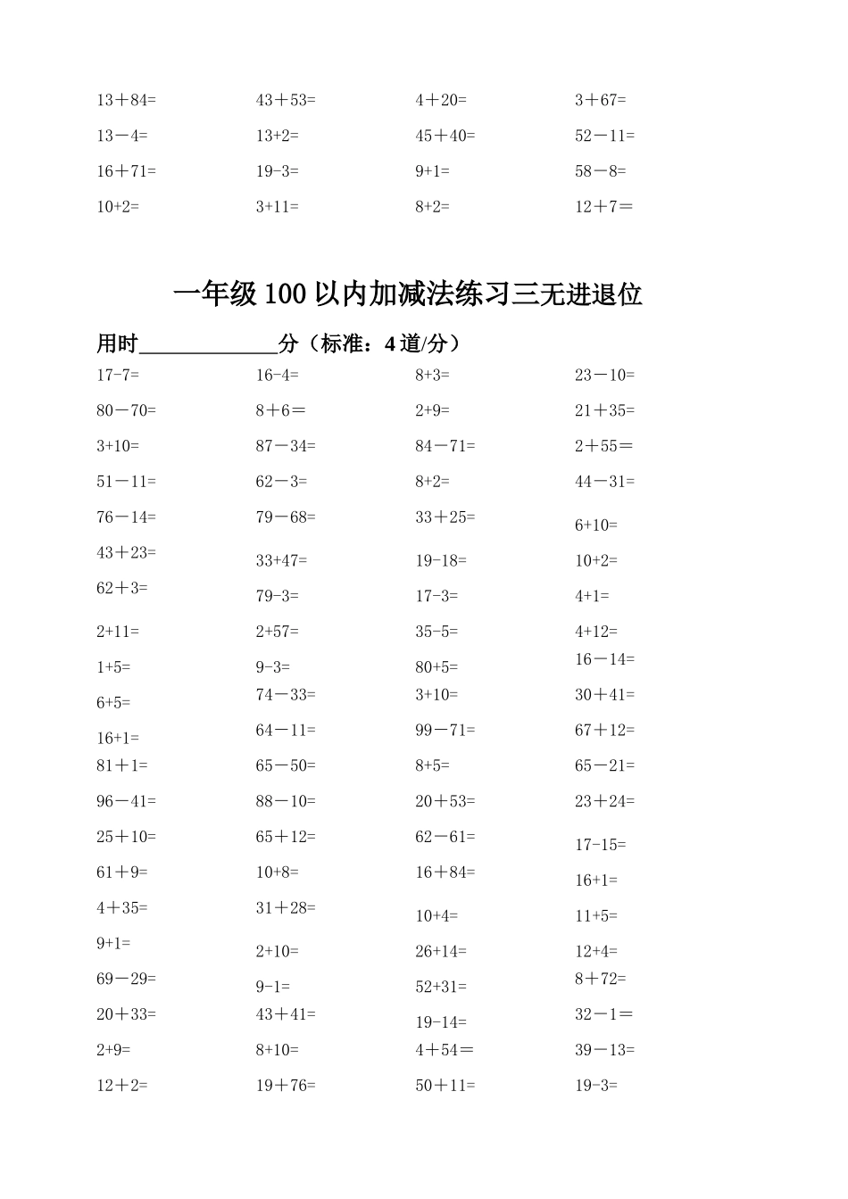 一年级口算练习题–100以内加减法（无进退位）_第3页