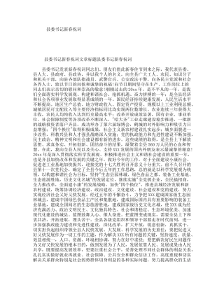 县委书记新春祝词