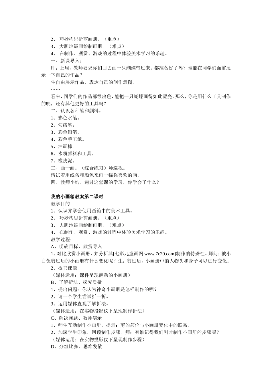 一年级美术上册全册教案（江西版）_第2页