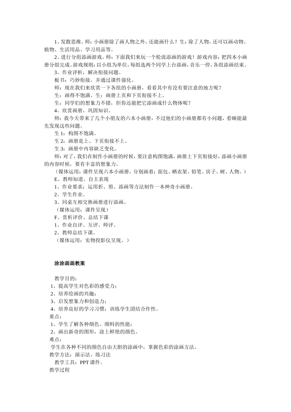 一年级美术上册全册教案（江西版）_第3页