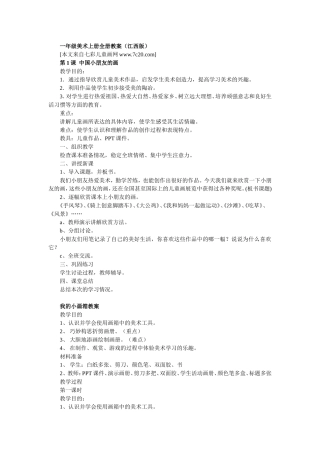 一年级美术上册全册教案（江西版）