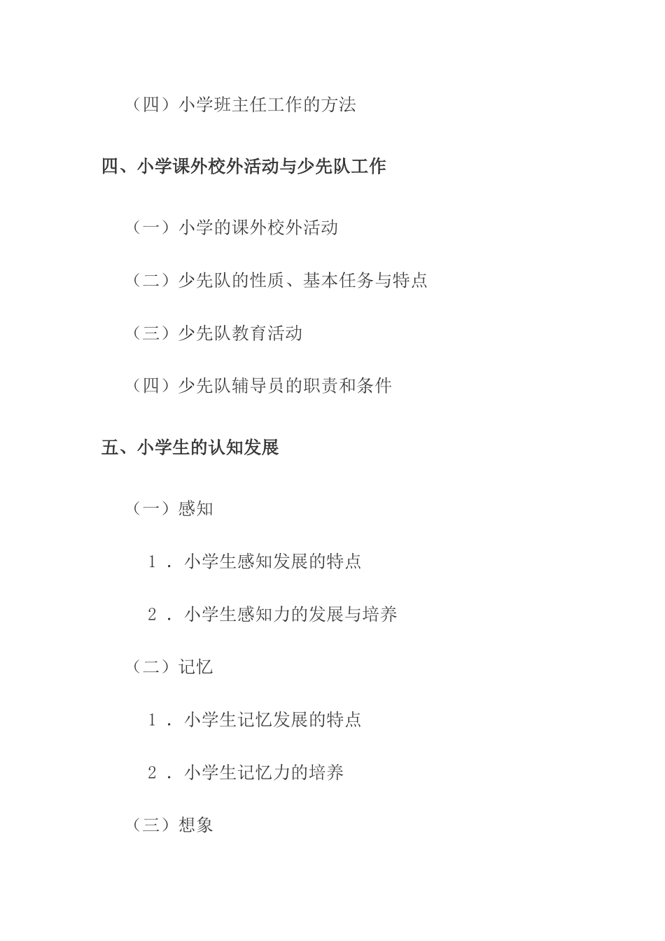 教育类（小学）笔试大纲_第3页