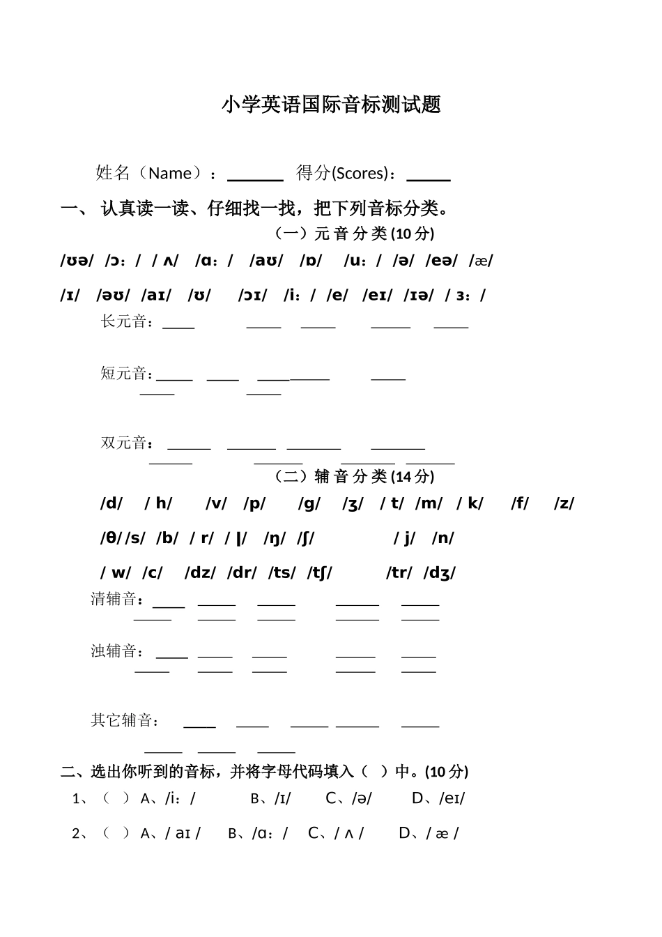 小学英语国际音标测试题_第1页