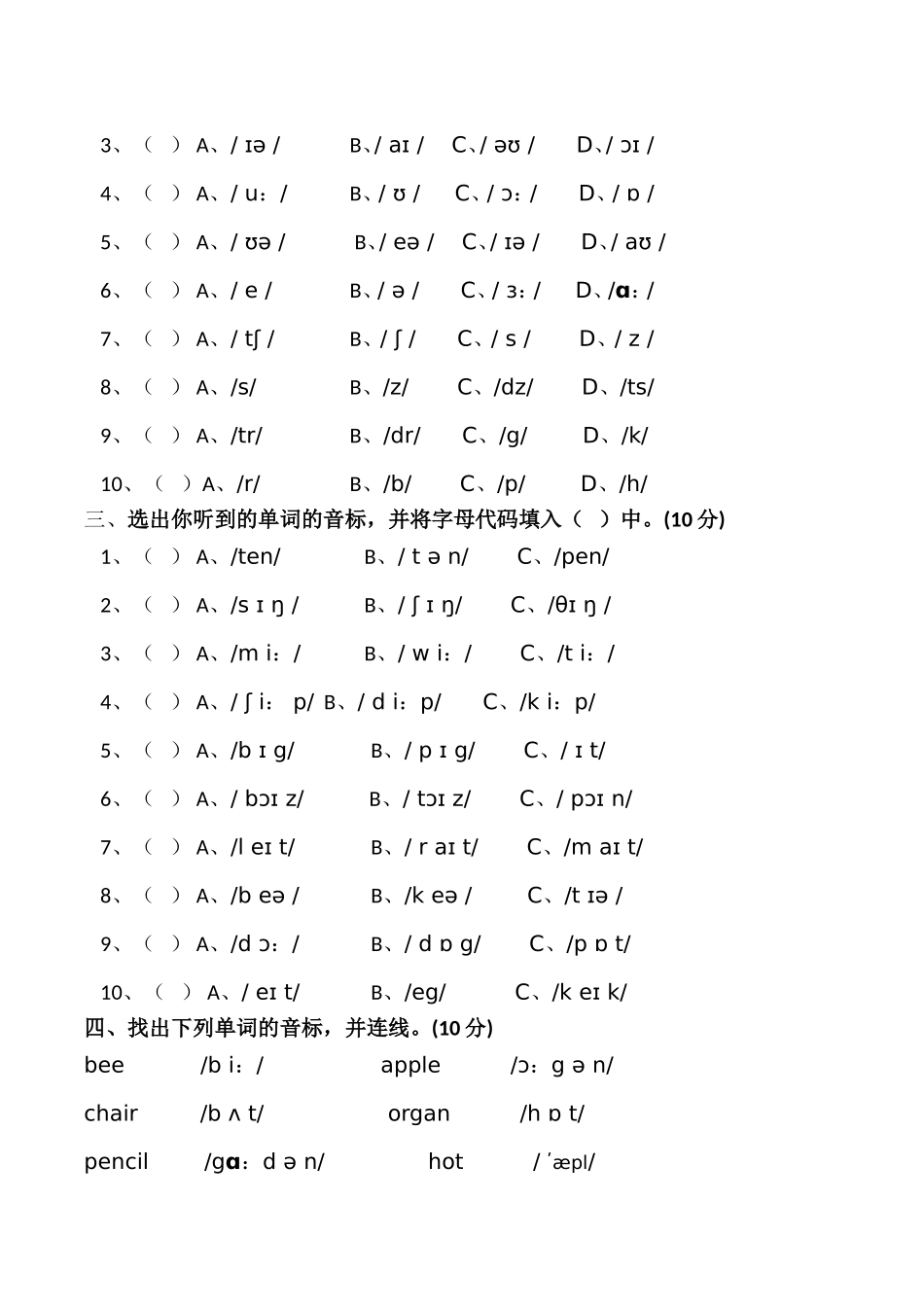 小学英语国际音标测试题_第2页