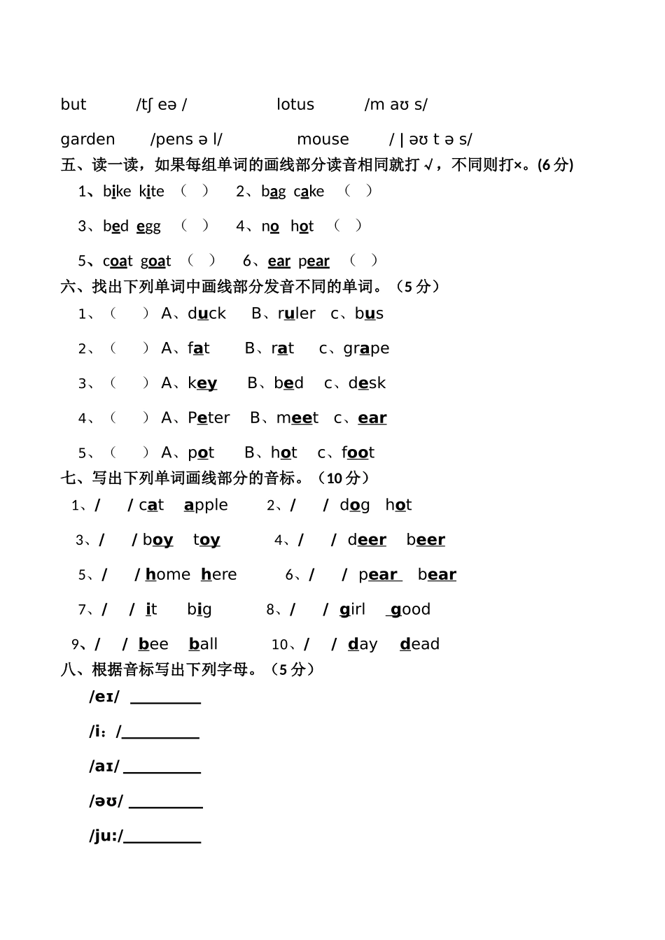 小学英语国际音标测试题_第3页