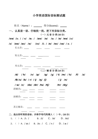 小学英语国际音标测试题