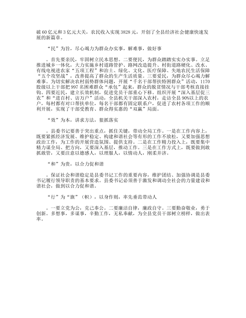 县委书记应有的“先进观”_第2页