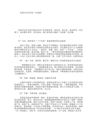 县委书记应有的“先进观”