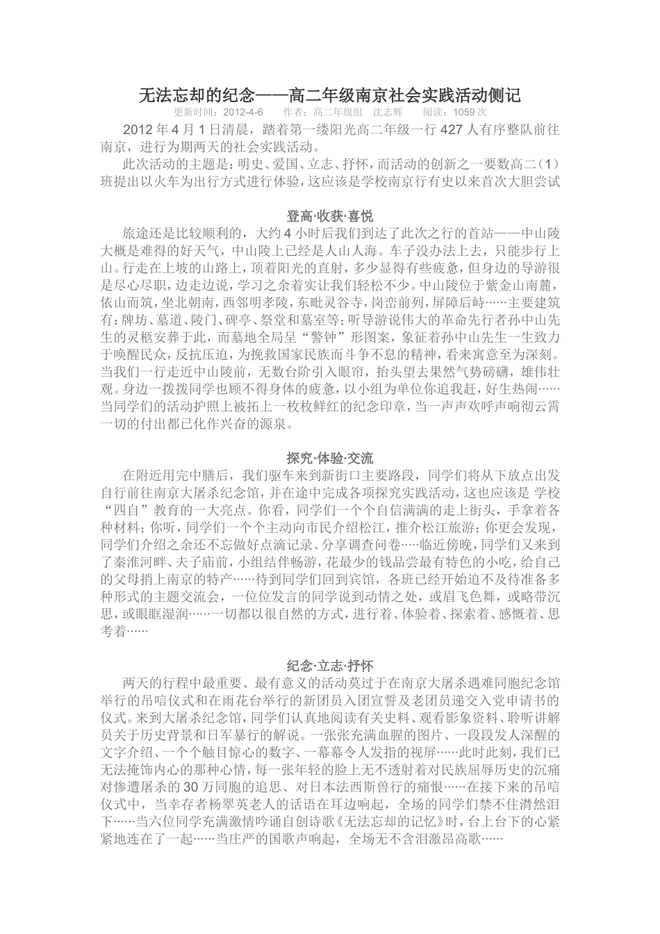 无法忘却的纪念——高二年级南京社会实践活动侧记_第1页