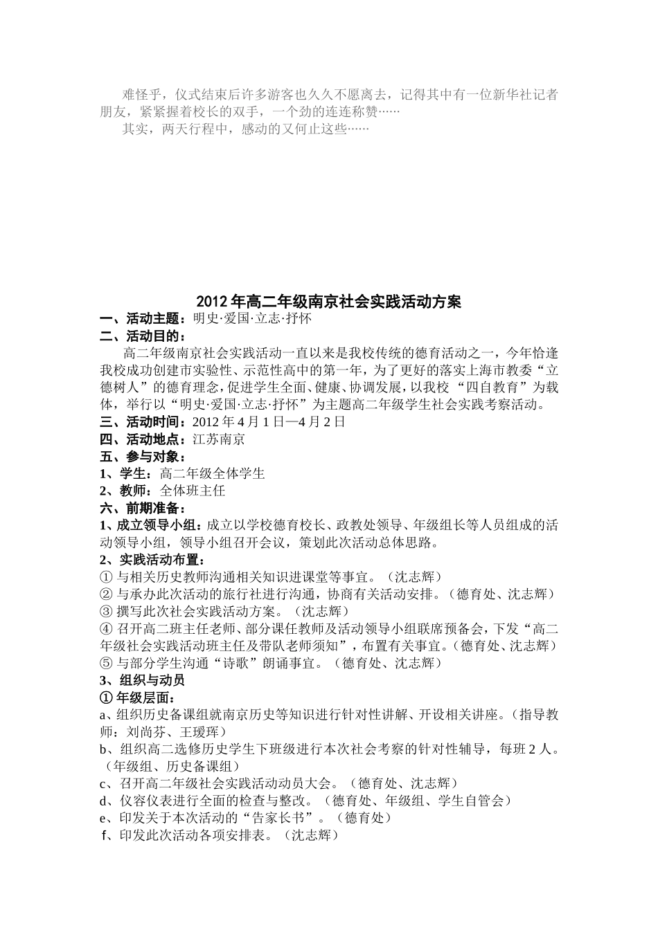 无法忘却的纪念——高二年级南京社会实践活动侧记_第2页