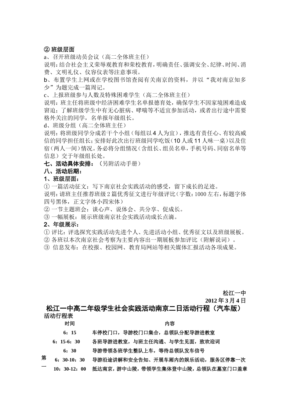 无法忘却的纪念——高二年级南京社会实践活动侧记_第3页