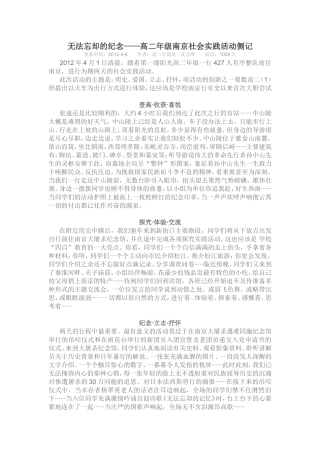 无法忘却的纪念——高二年级南京社会实践活动侧记