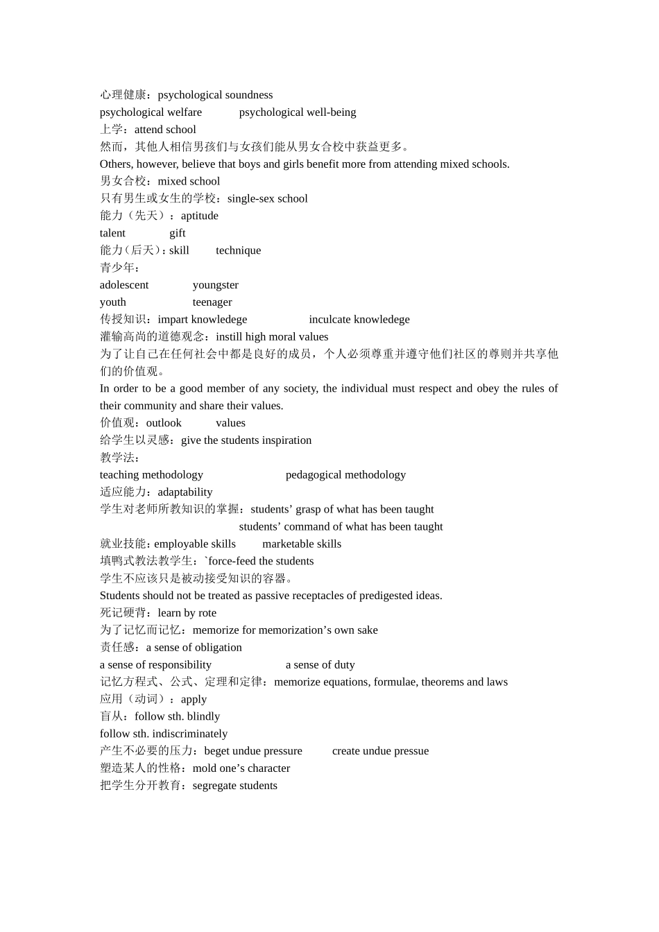 教育类的写作词汇_第2页