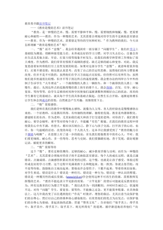 教育类书籍读书笔记