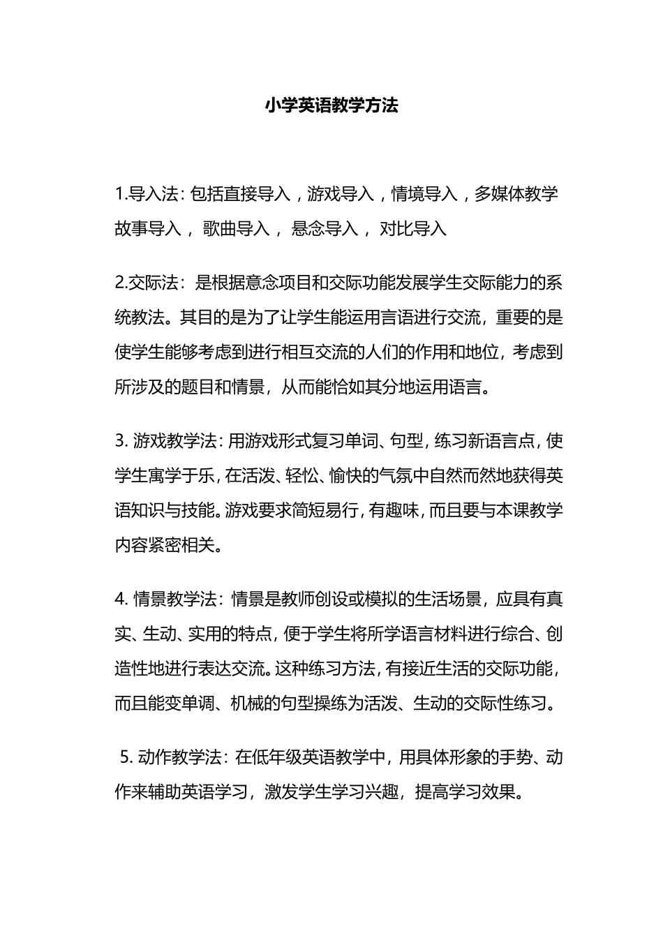 小学英语教学方法_第1页