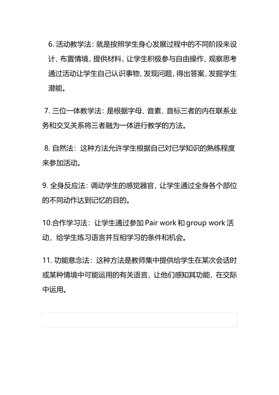 小学英语教学方法_第2页