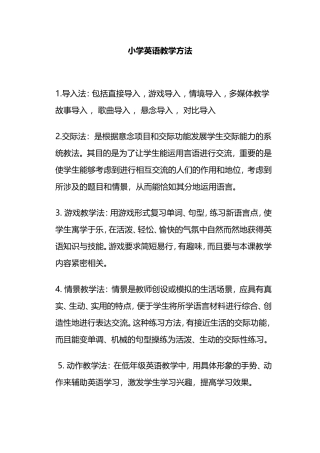 小学英语教学方法