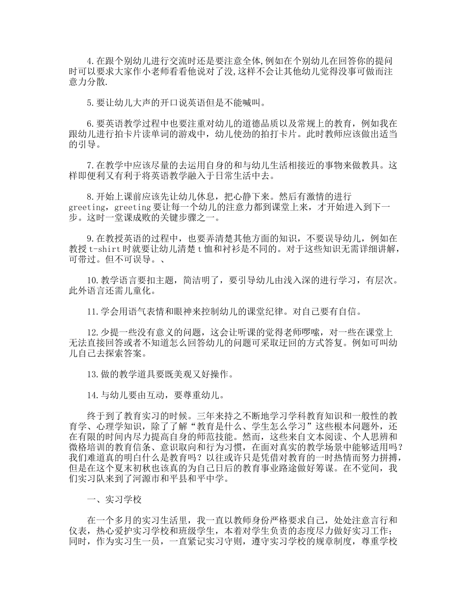 幼儿园实习英语教学活动总结_第2页