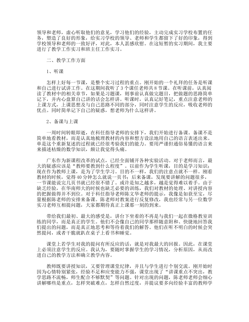 幼儿园实习英语教学活动总结_第3页