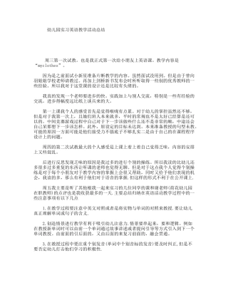 幼儿园实习英语教学活动总结