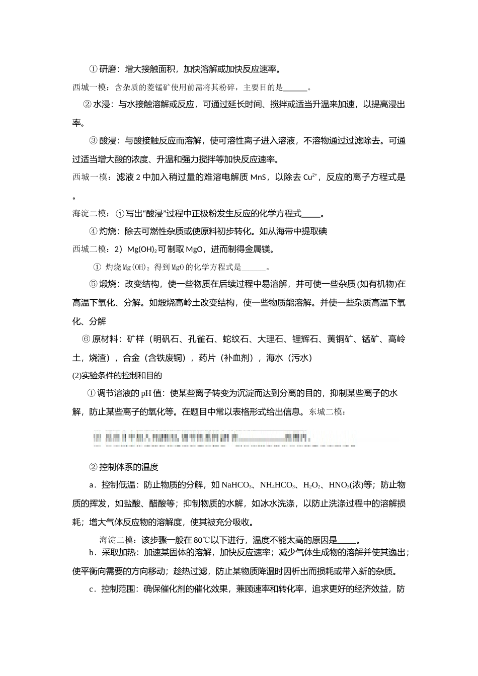 无机工艺流程图讲义_第2页