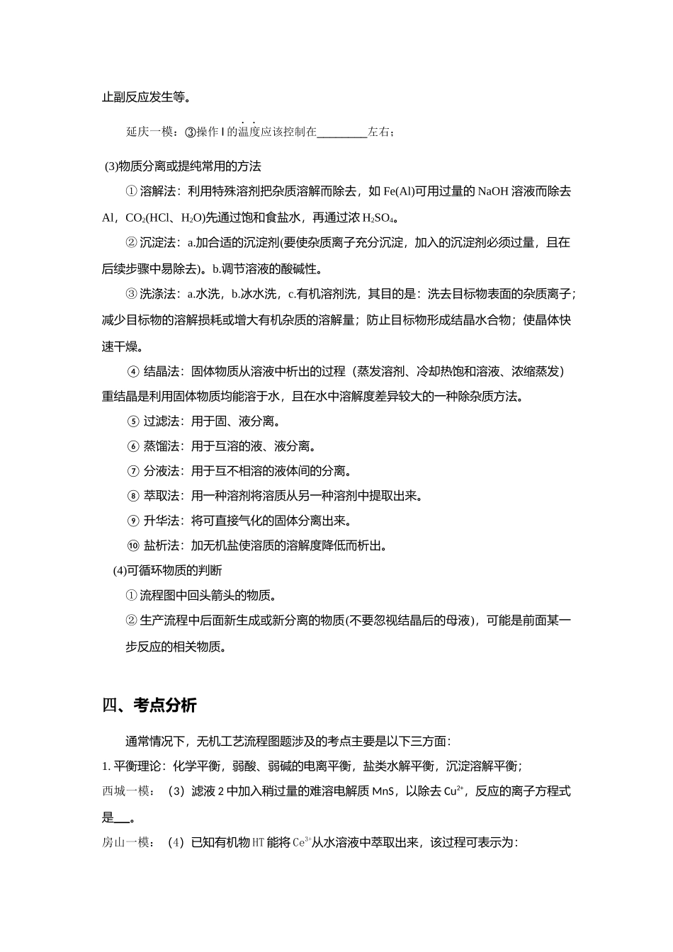 无机工艺流程图讲义_第3页