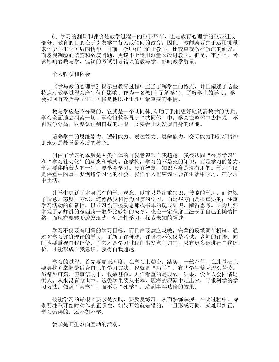 教育心理学个人收获心得体会_第2页