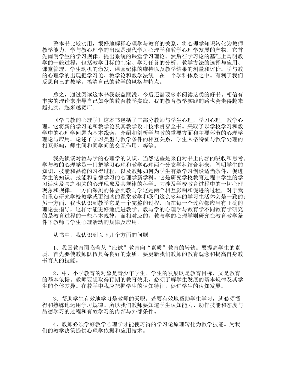 教育心理学个人收获心得体会_第3页