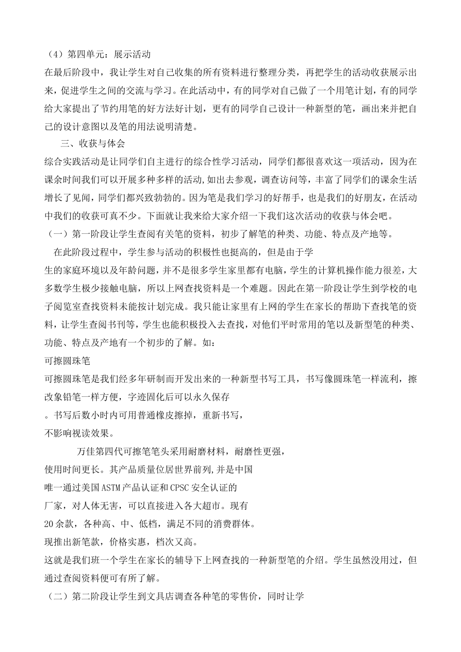 一年级上册思品“走进神笔世界”主题活动_第3页