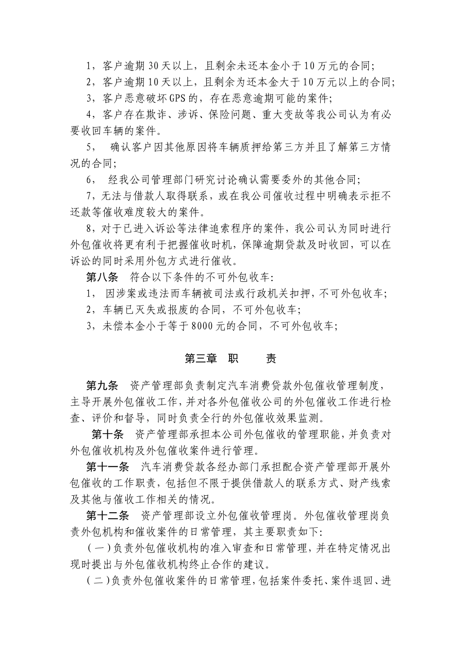 外包催收管理制度_第2页