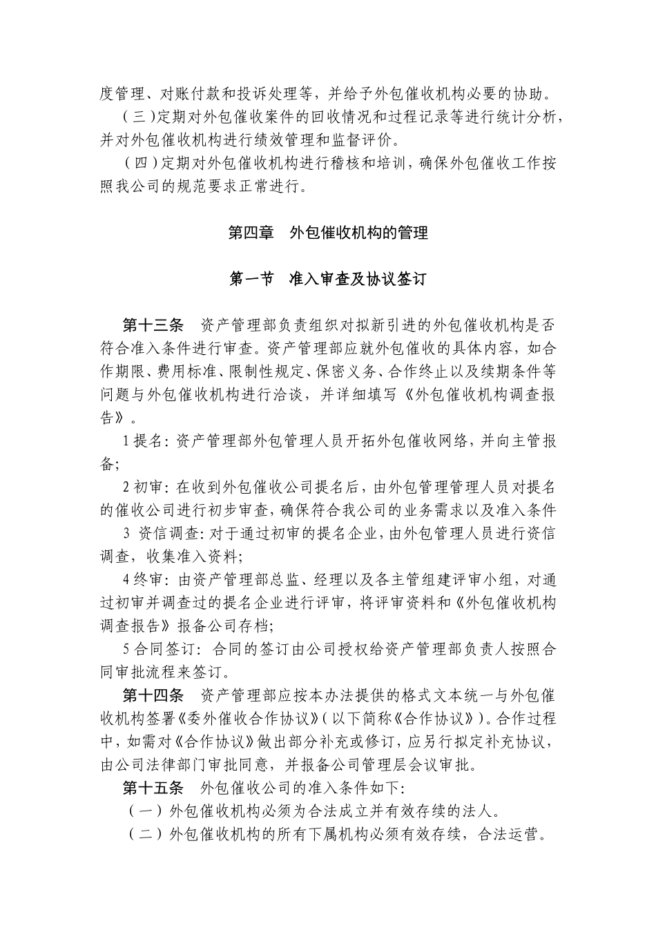 外包催收管理制度_第3页