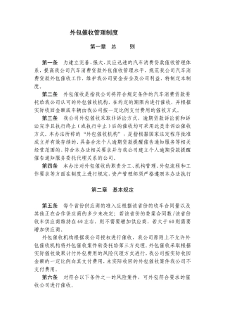 外包催收管理制度