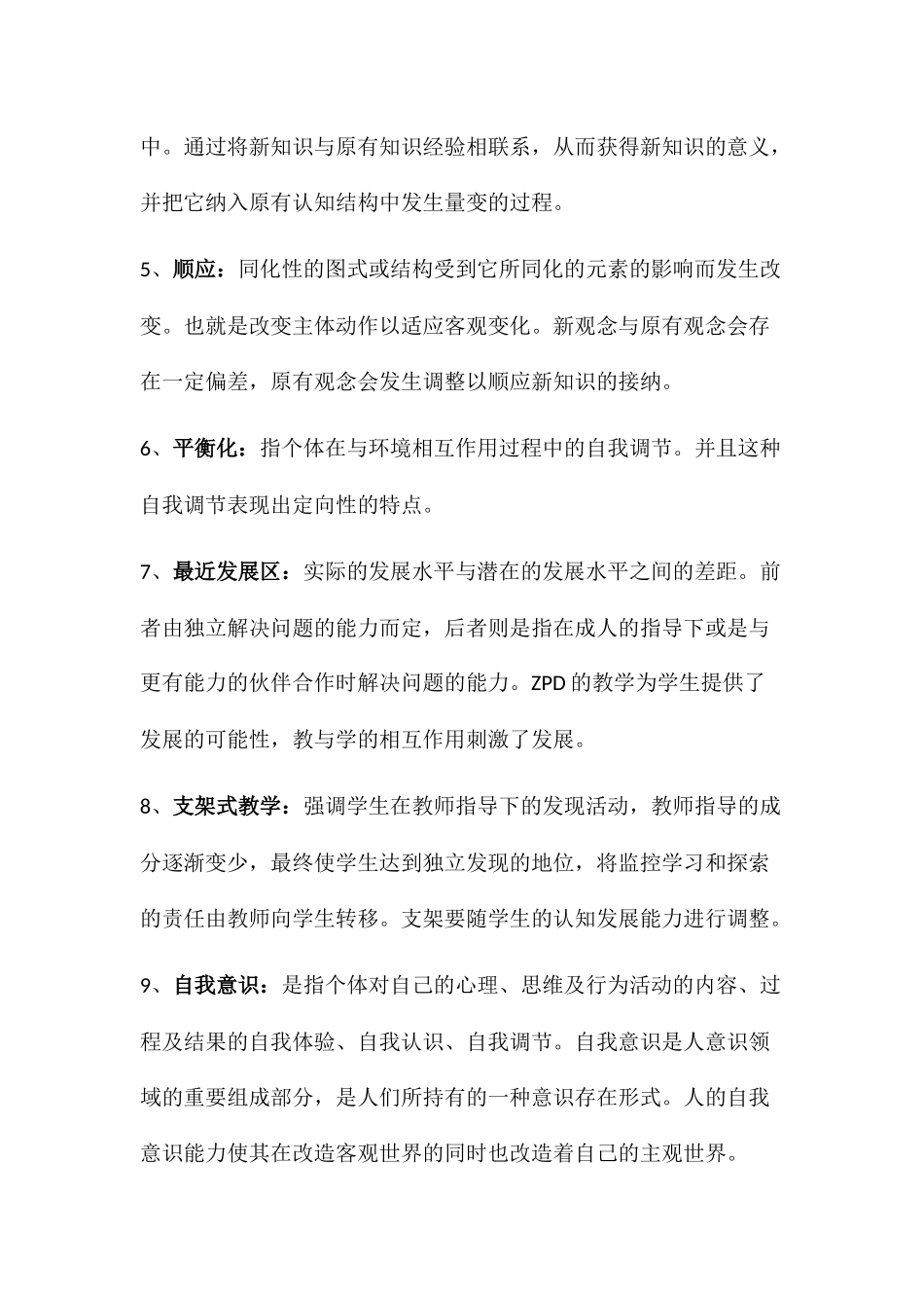 教育心理学名词解释_第2页