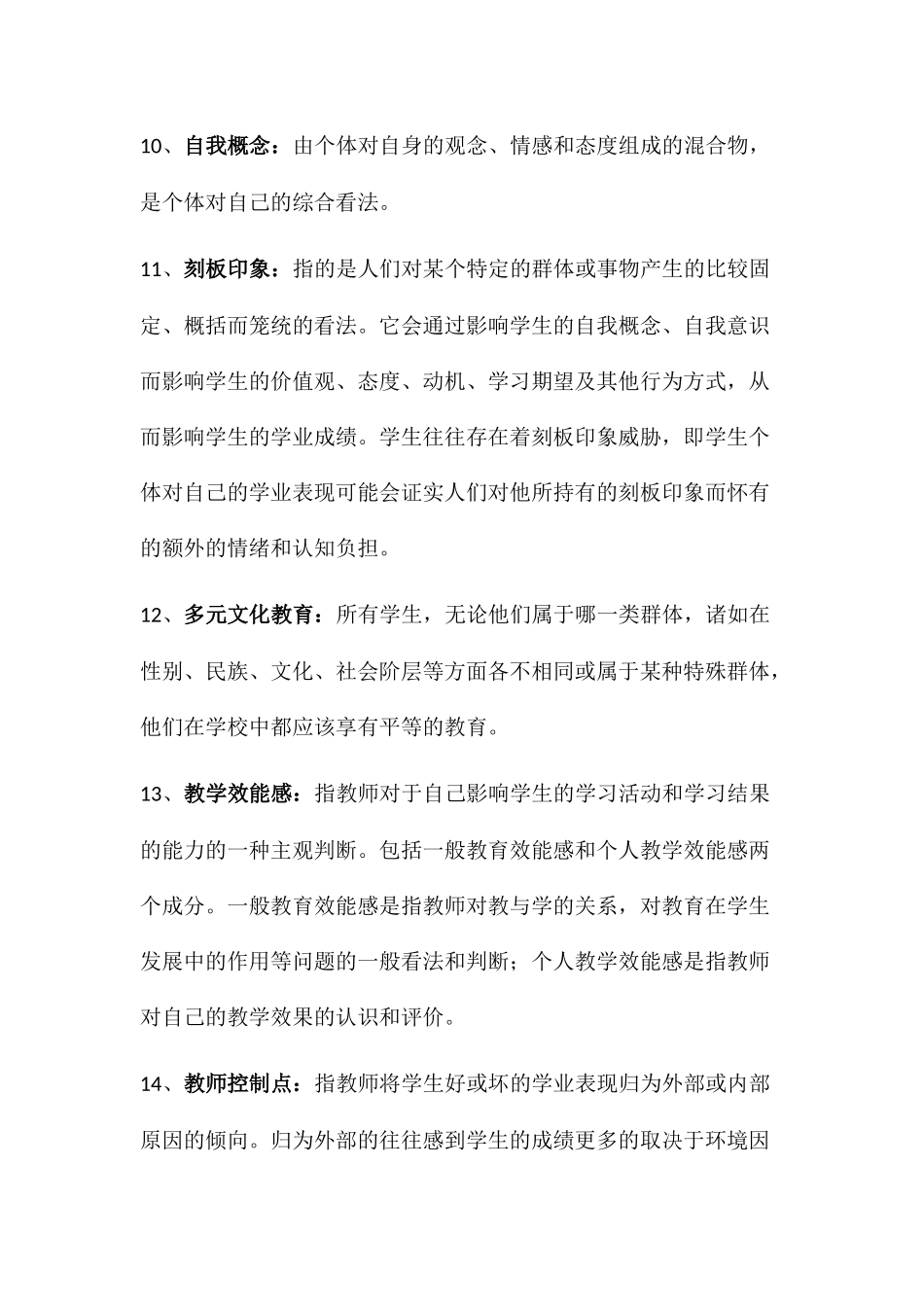 教育心理学名词解释_第3页