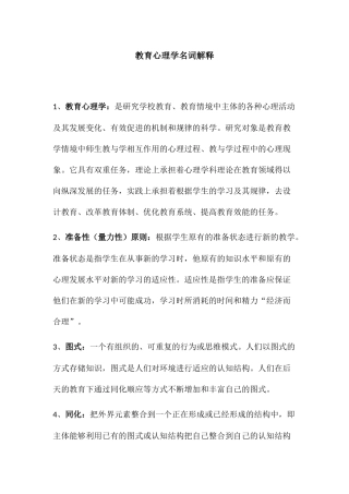 教育心理学名词解释