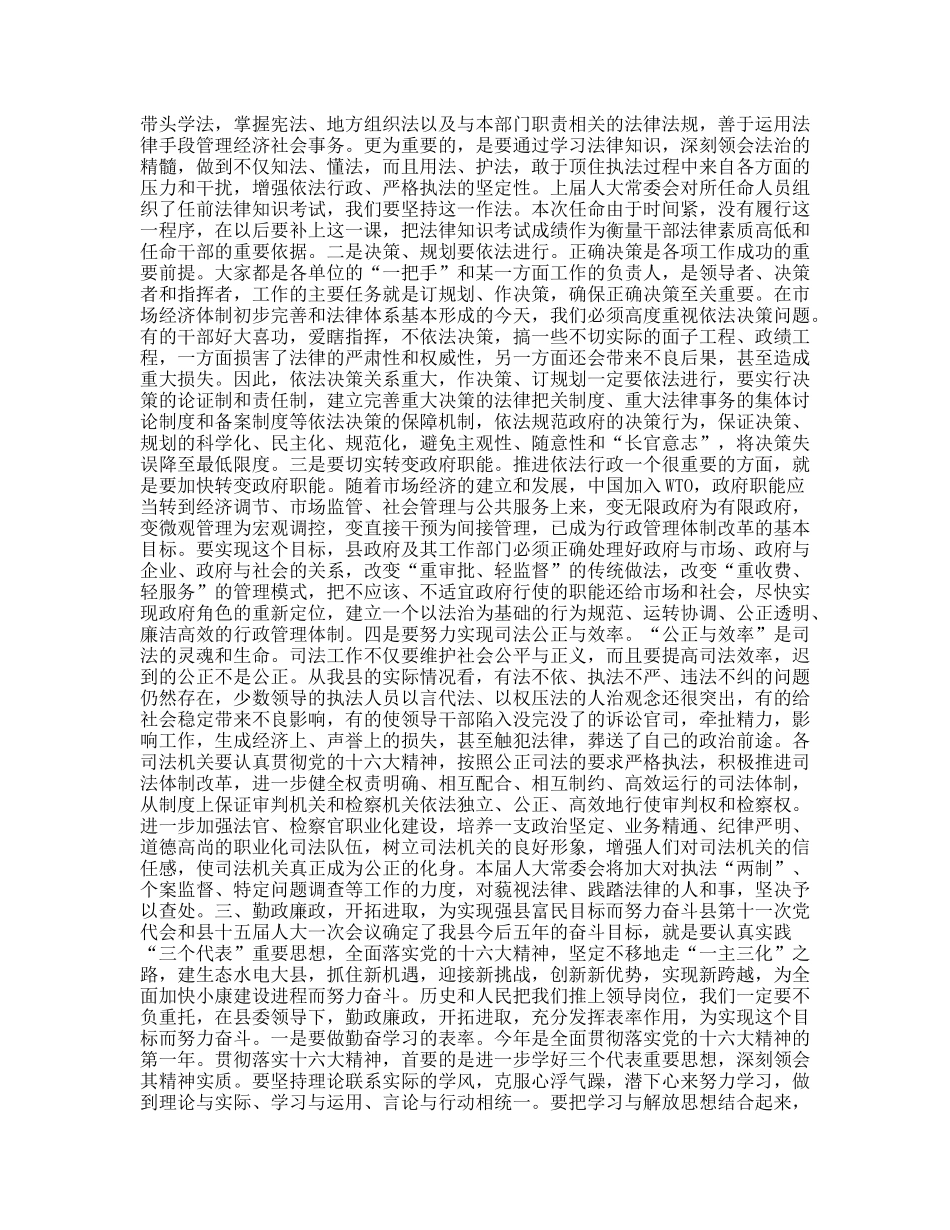 县委书记在颁发任命书大会上的讲话_第2页