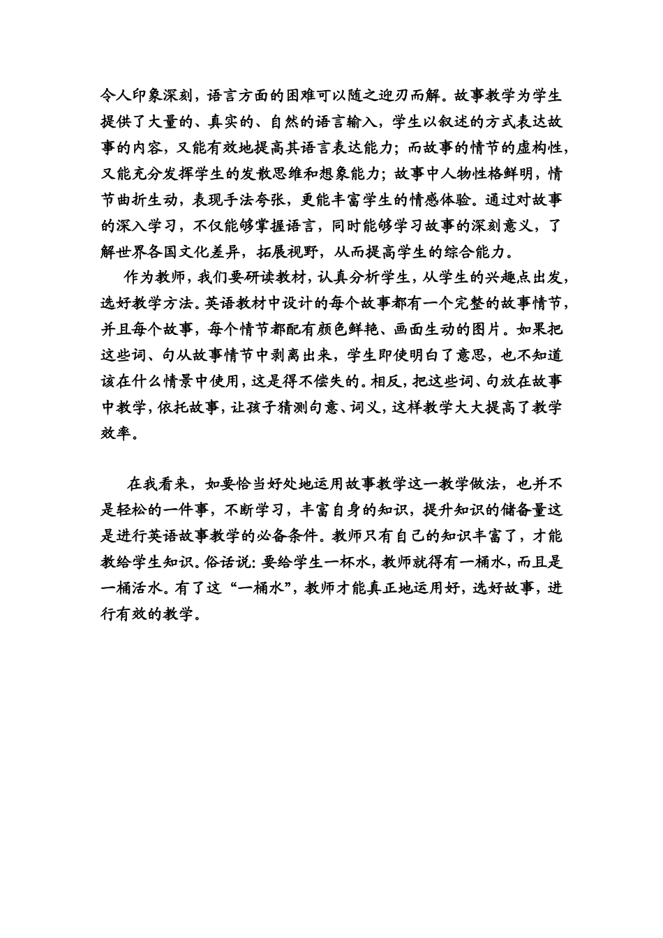 小学英语教学——故事教学_第2页