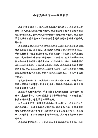 小学英语教学——故事教学