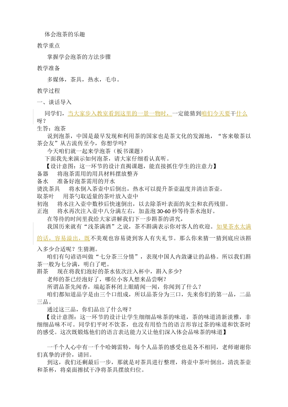学泡茶教学设计_第2页