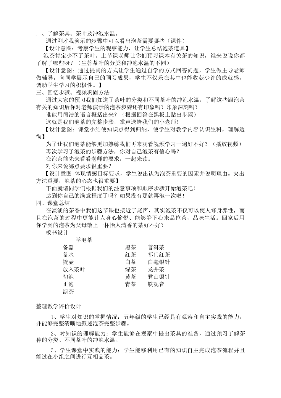 学泡茶教学设计_第3页