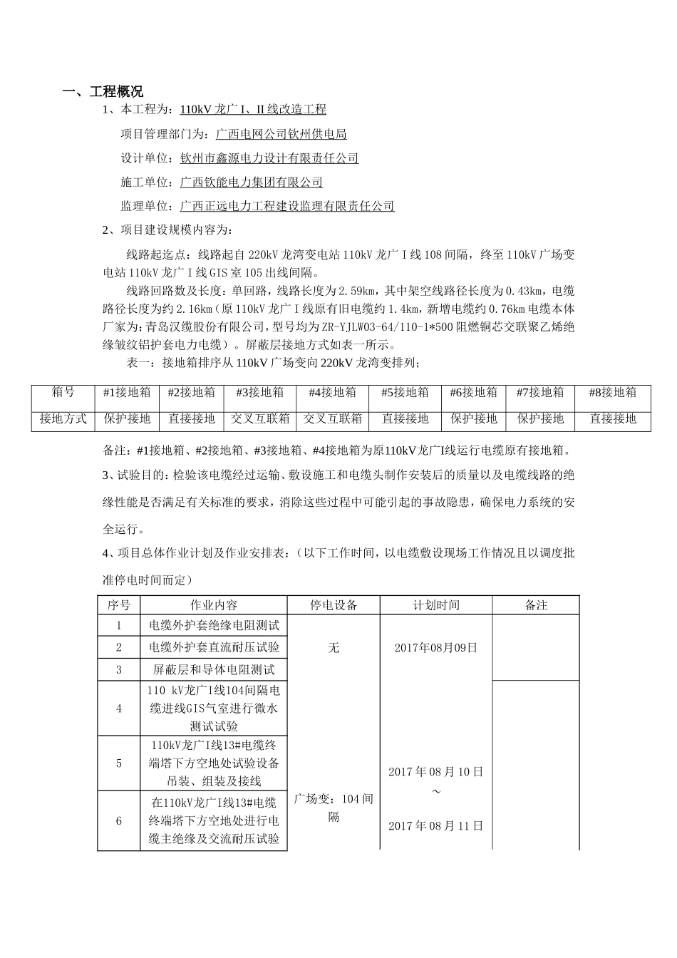 外单位施工方案会审表_第3页